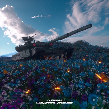 Соединит любовь
