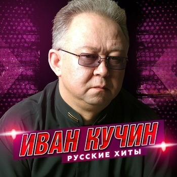 Прости-прощай