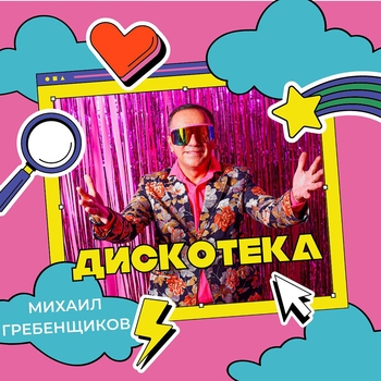 Секси
