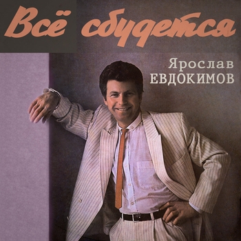Зря говорят