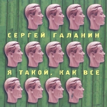 Ты никому не нужен