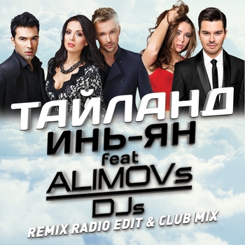 Тайланд (Club Mix)