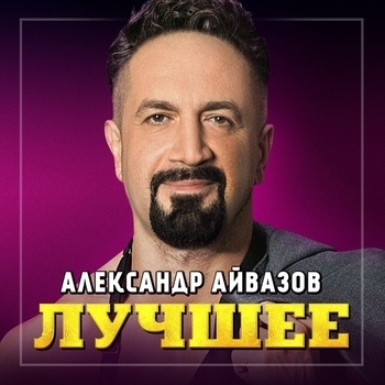 Снег на ладонях (Remix)