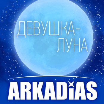 Напрасно