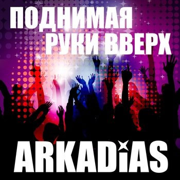 Лабиринты любви (club-version)