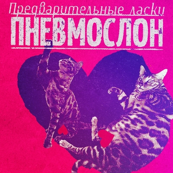 Уже уже не будет