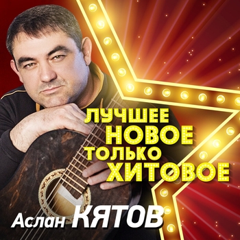 Впусти меня
