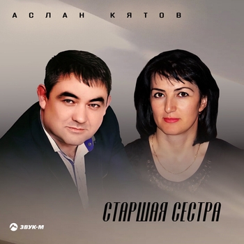 Старшая сестра