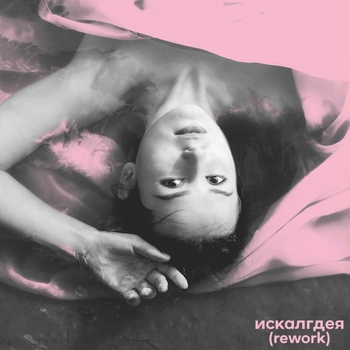 искалгдея (Studio live in Animaton)
