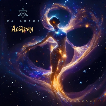 Астрал