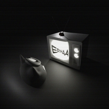 Ерунда