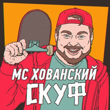 Скуф