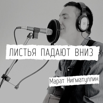 Листья падают вниз