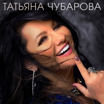 Я готова пить любовь