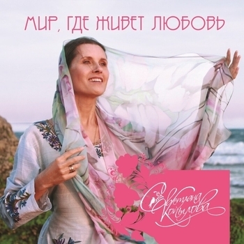 Одиночество вдвоём