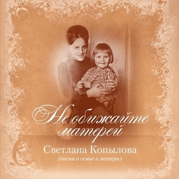 Сердце матери