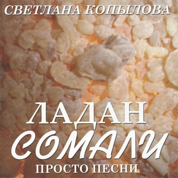 Заблудшая овечка