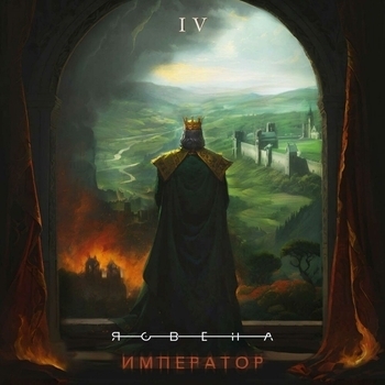 Император