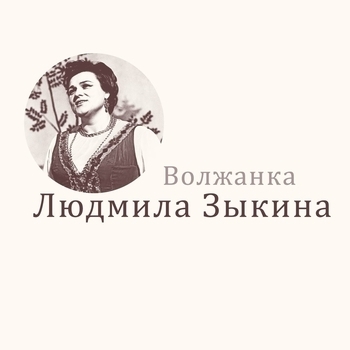 Волжанка