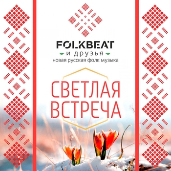 Два молодца