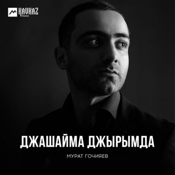 Он уйдёт