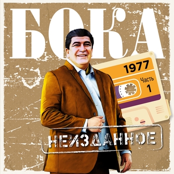 Gde je ti lyubov Moya