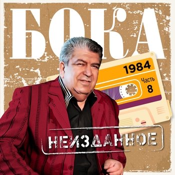 Извозчик (версия 1984)