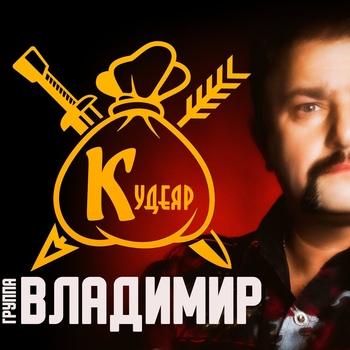 Кудеяр
