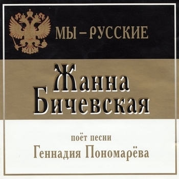 Наша вера
