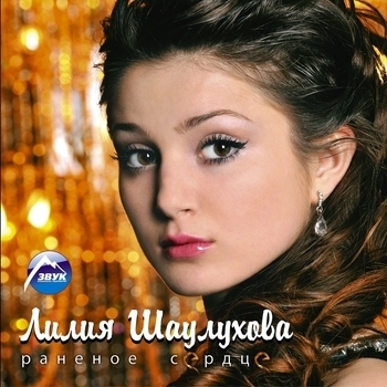 Расскажи мне, baby