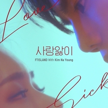 Love Sick (With Kim Na Young) (Inst.)