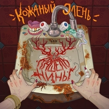 Дохляки