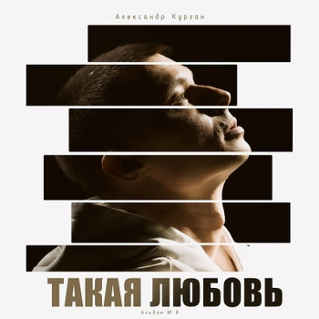 Беспощадная любовь