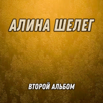 За тобой