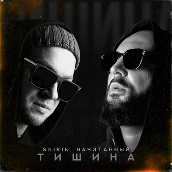 Магнит