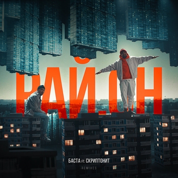 Рай.он (Remix by J'suis Roman)