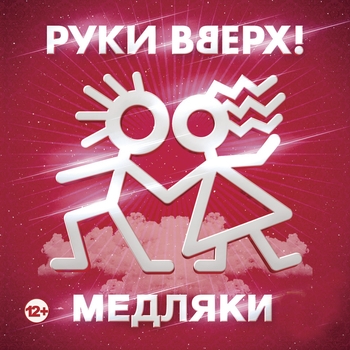 Десять лет