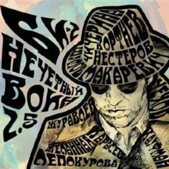 Может быть вот (feat. Олег Чехов)