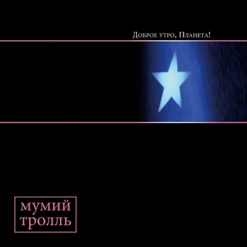 Доброе утро, Планета! (Cryptic Mix by Rik Simpson)