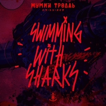 Swimming With Sharks (Former Employees Remix)