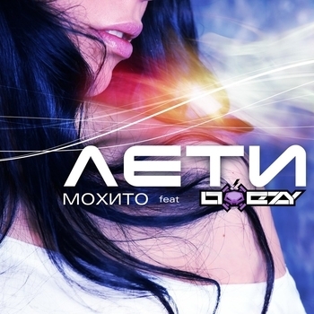 Лето (Remix Oxezy)