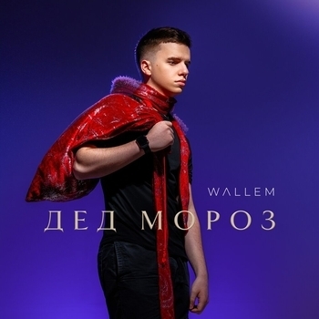 Дед Мороз