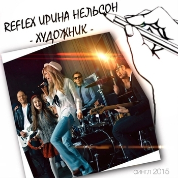 Художник (Instrumental)