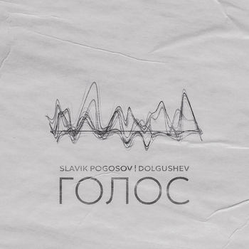 Голос