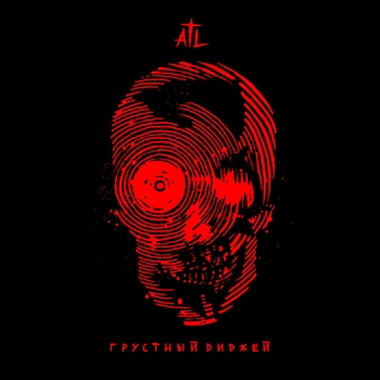 Грустный диджей