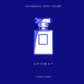 Аромат (Karmv remix)