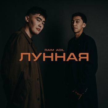 Лунная