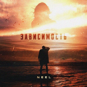 Зависимость