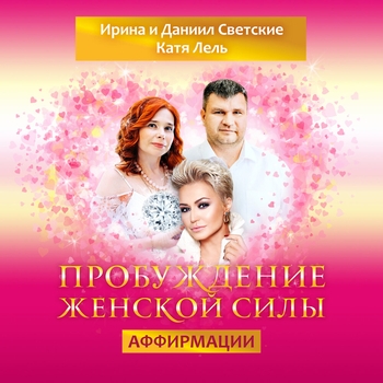 Я уникальная, особенная и сильная.