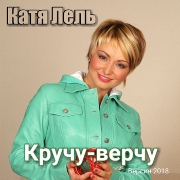 До свидания, милый